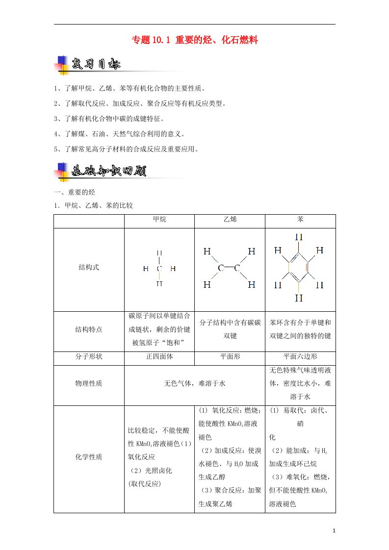 高考化学一轮复习