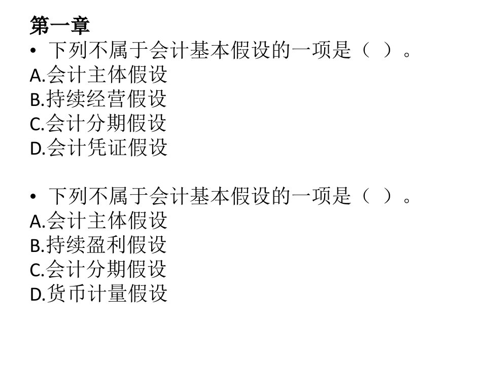 金融企业会计银行会计单选苏大