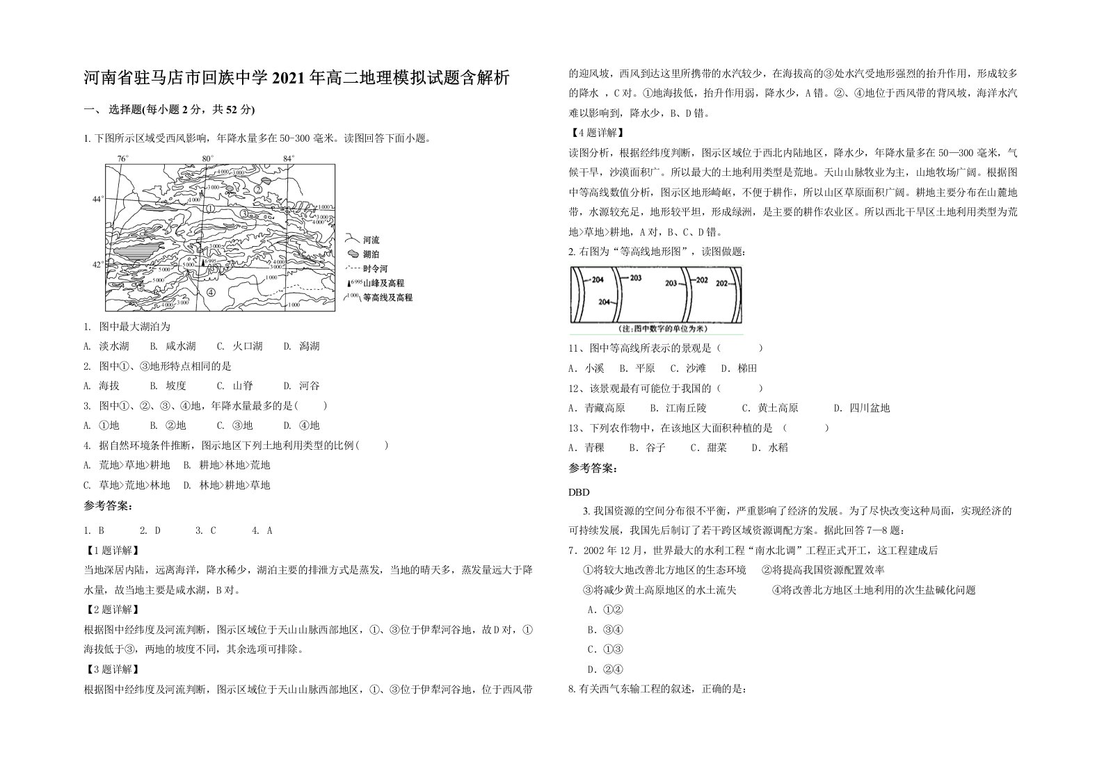 河南省驻马店市回族中学2021年高二地理模拟试题含解析