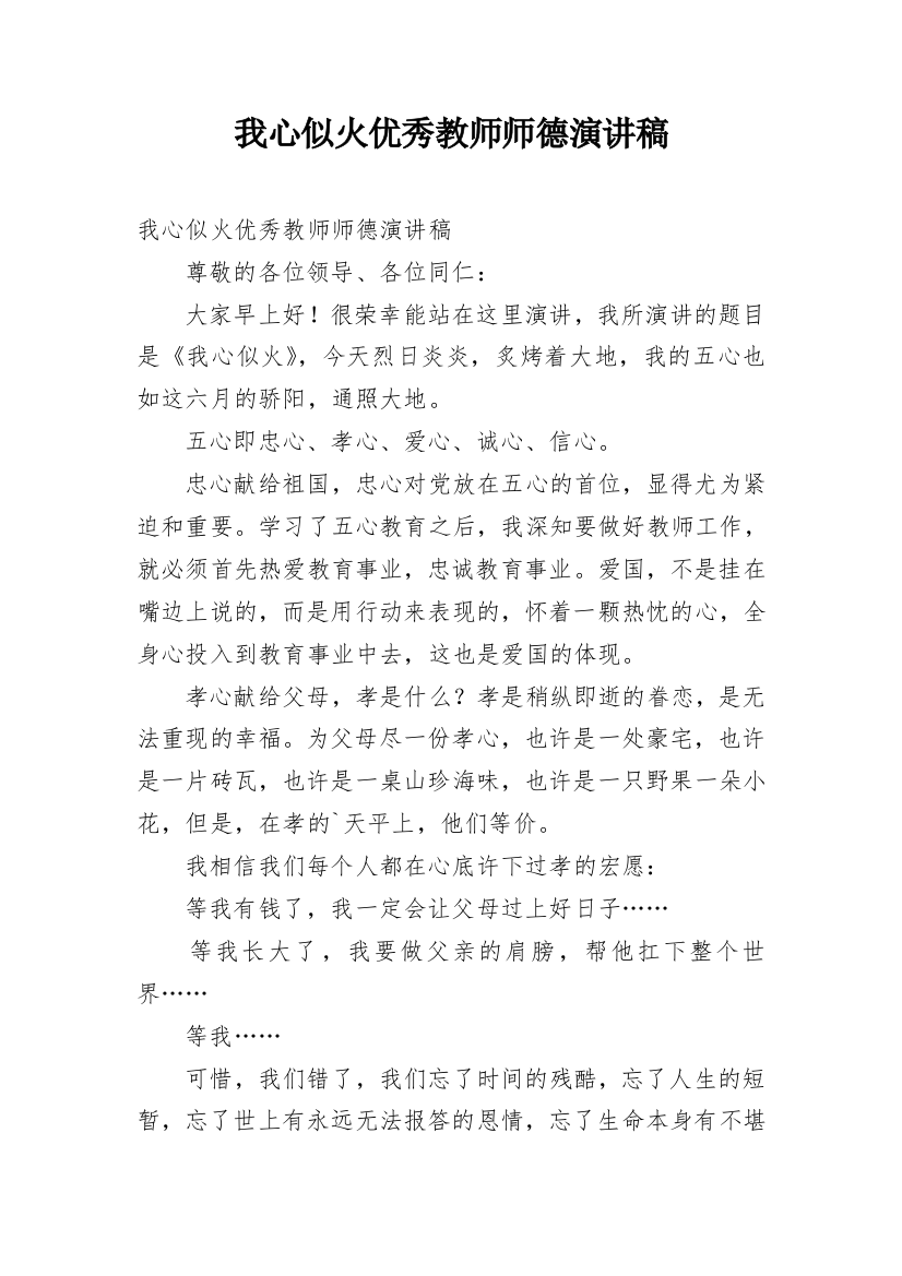 我心似火优秀教师师德演讲稿