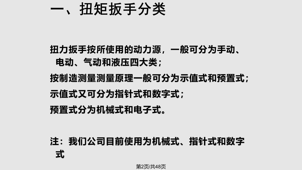 扭力扳手的构造及其使用与维护