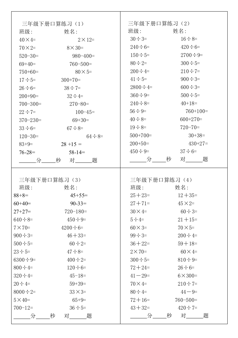 口算练习题三年级下册大全