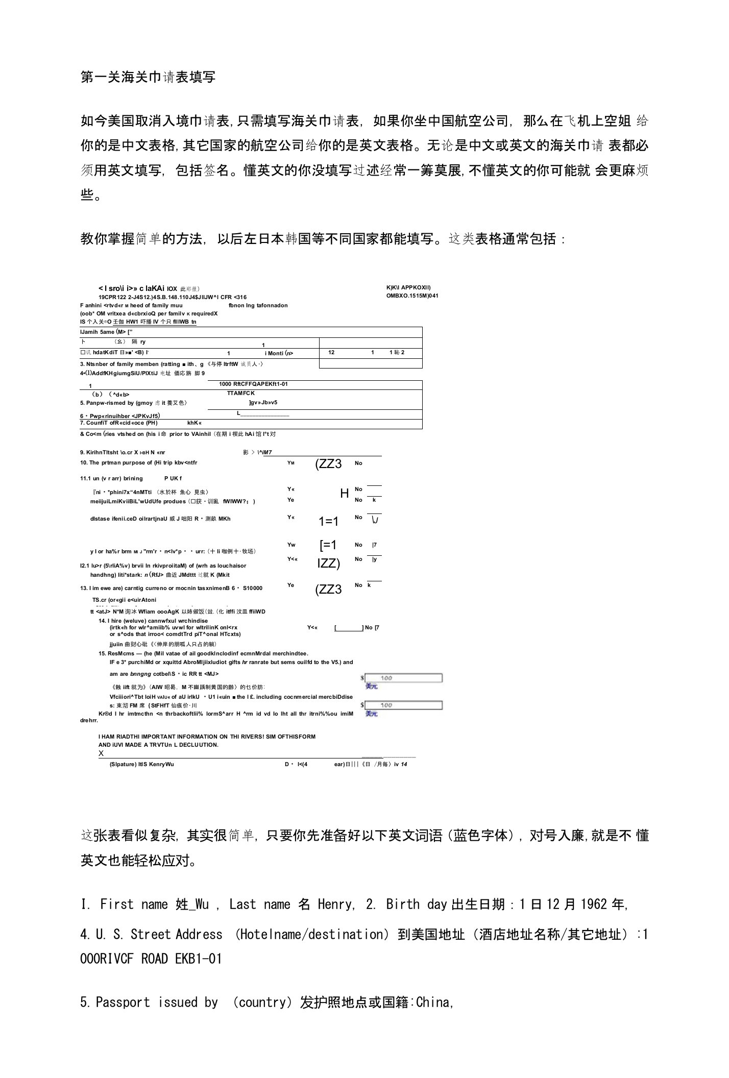 海关申请表填写