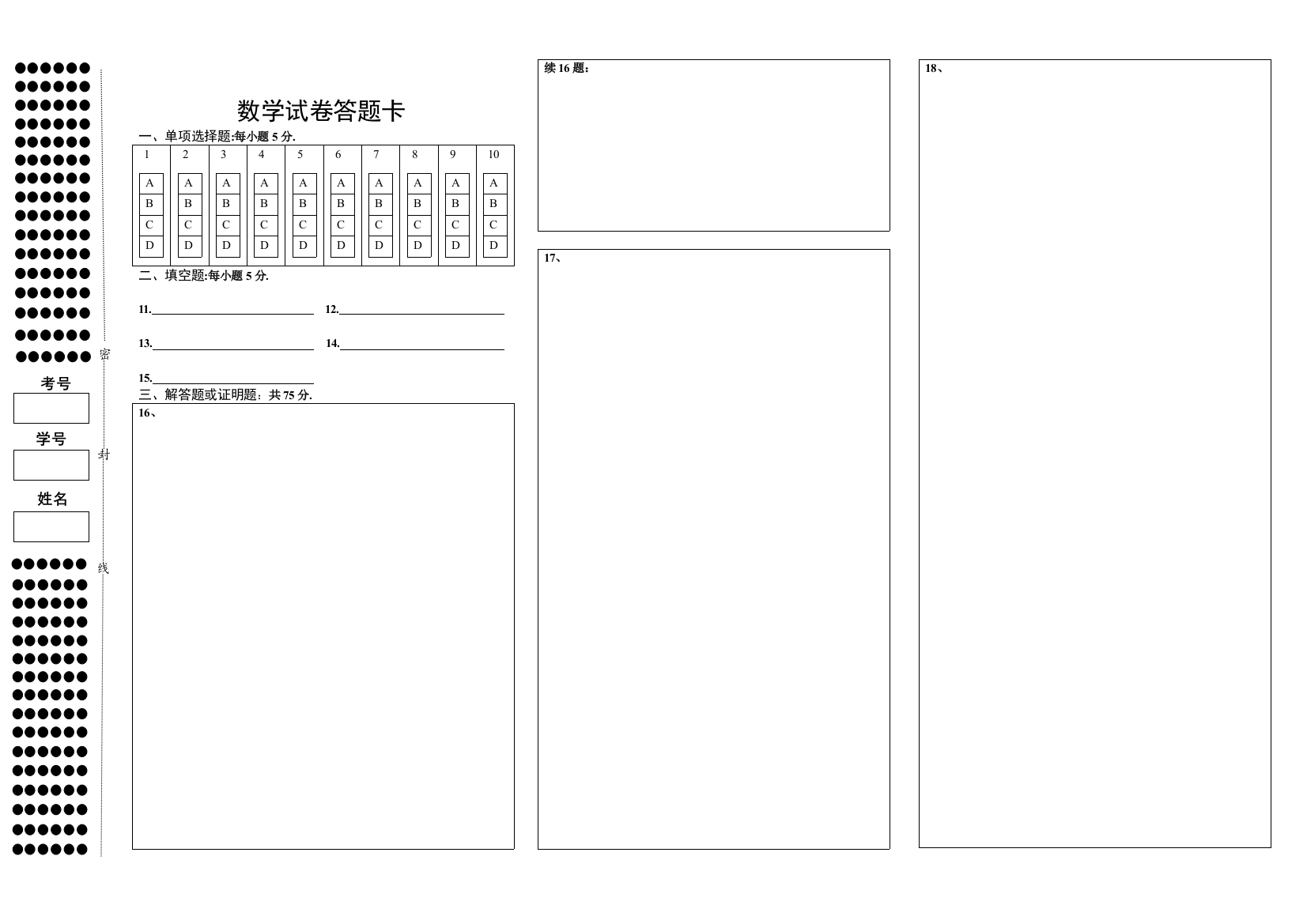 8正式版数学答题卡(八开)