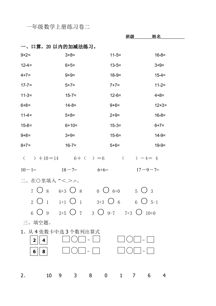 一上期末演习卷二