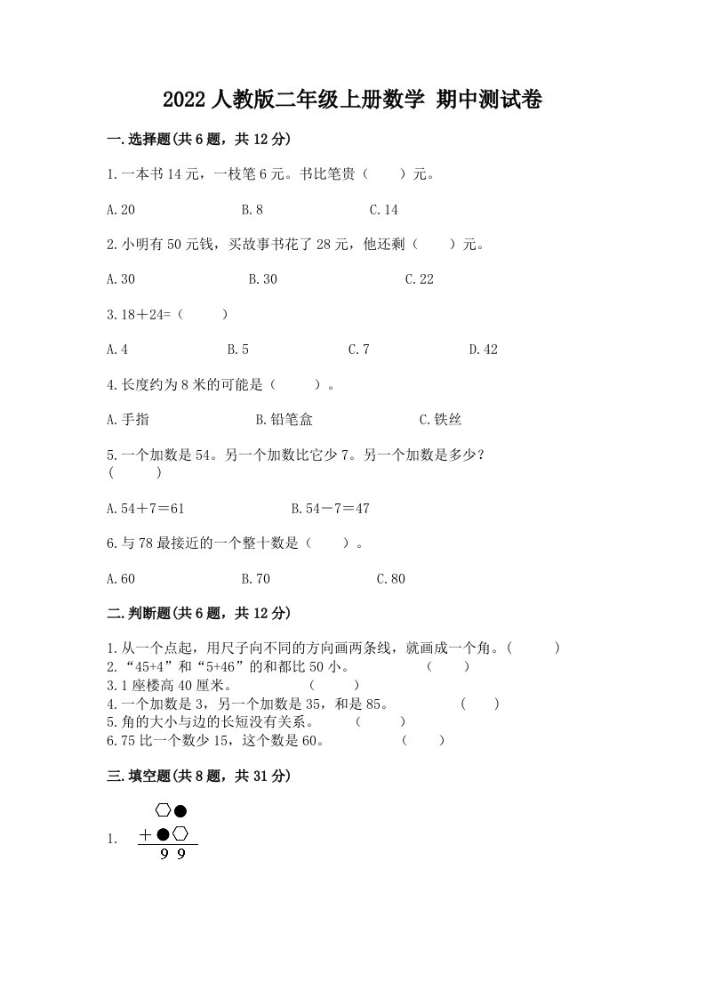 2022人教版二年级上册数学