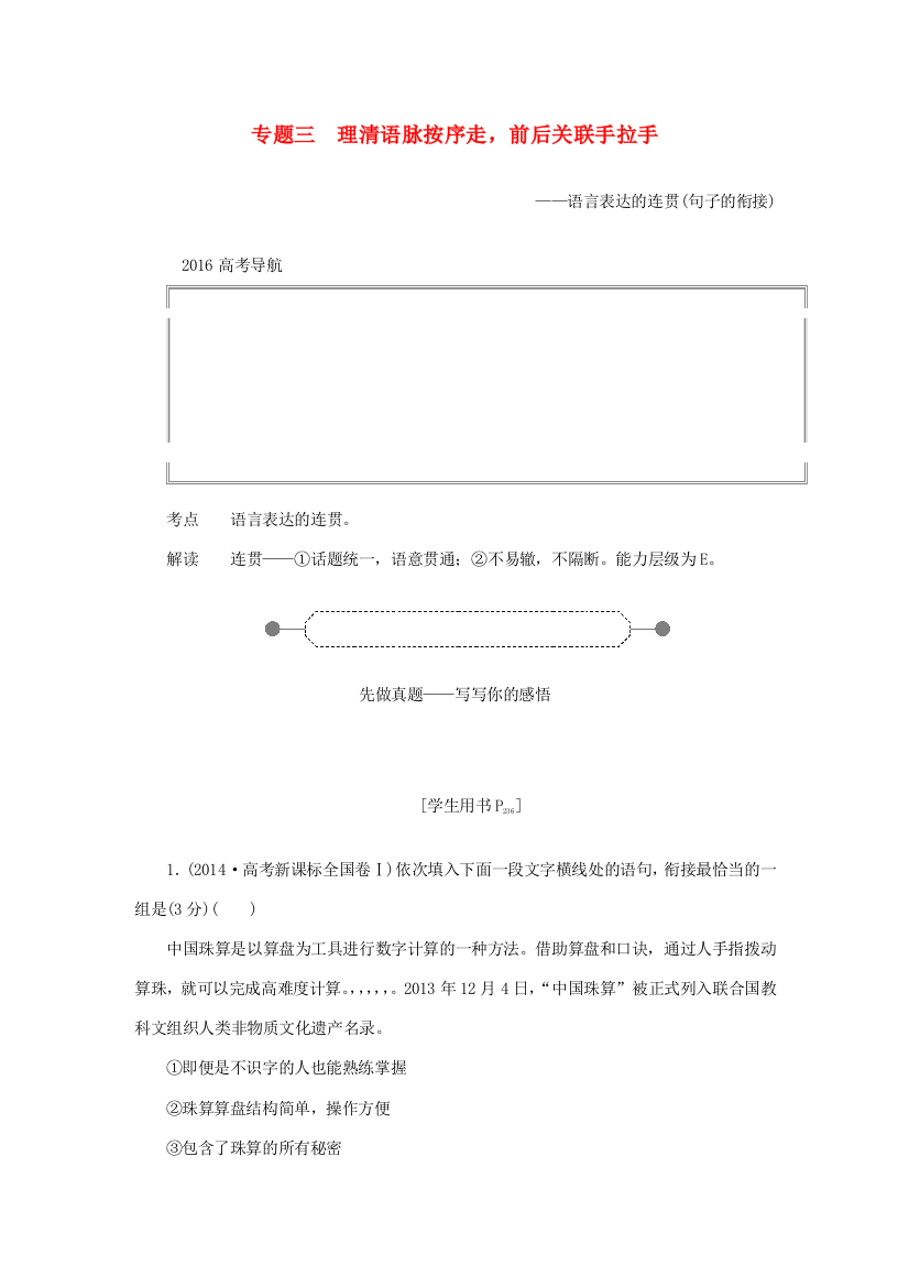 优化方案（新课标）高考语文大一轮复习