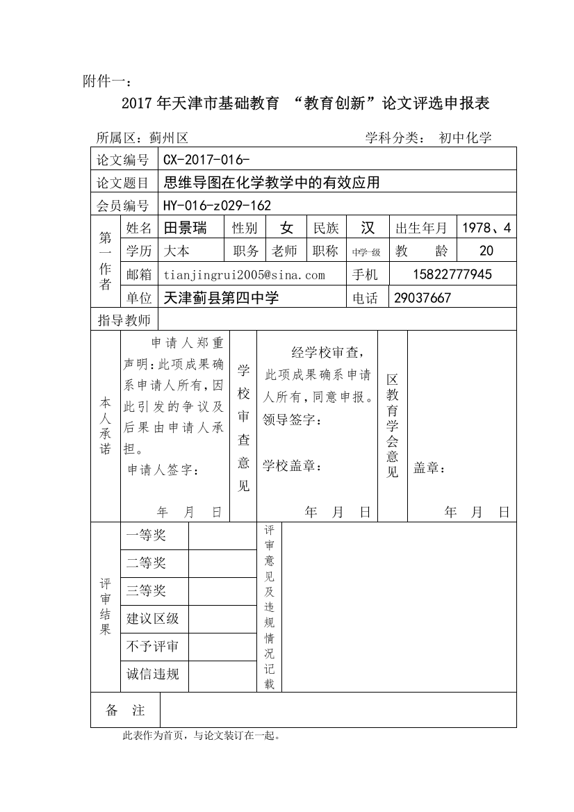 思维导图在化学教学中的有效应用(word文档良心出品)