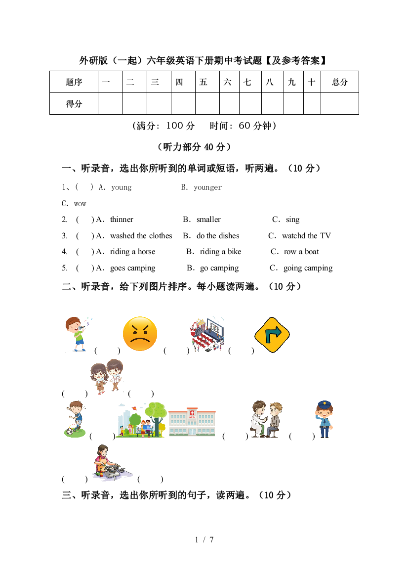 外研版(一起)六年级英语下册期中考试题【及参考答案】