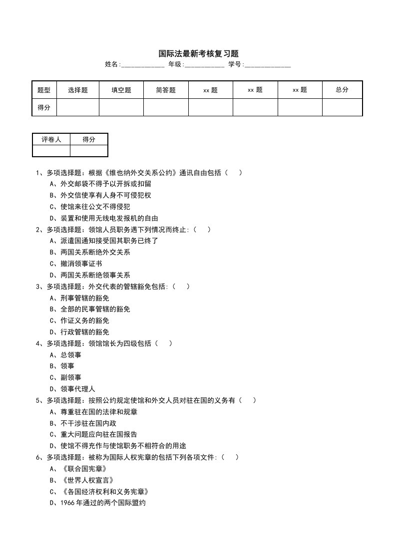 国际法最新考核复习题