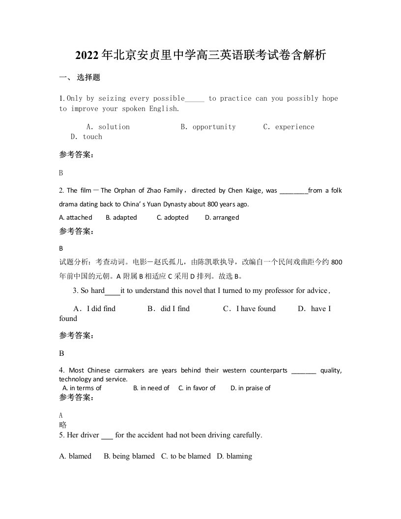 2022年北京安贞里中学高三英语联考试卷含解析