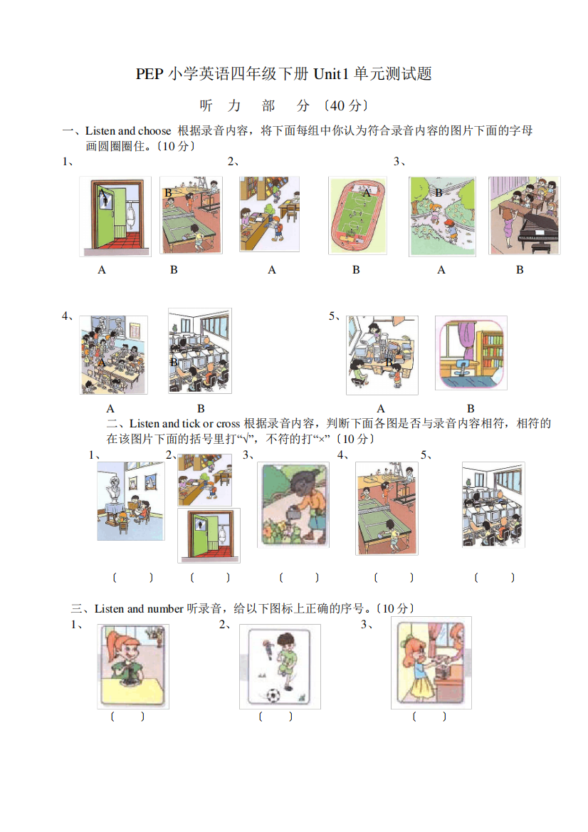 四年级下册Unit1测试题及答案