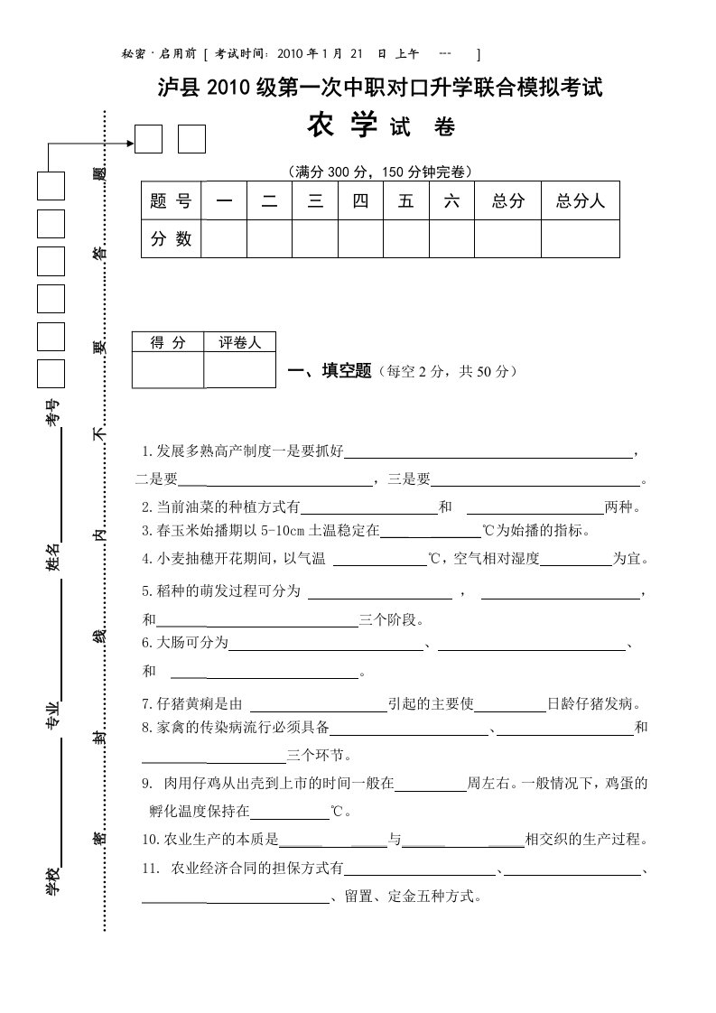 泸县二诊即一摸考题