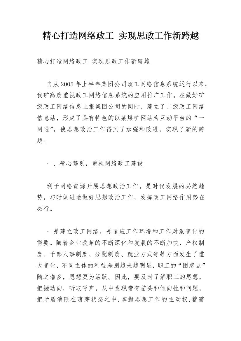 精心打造网络政工