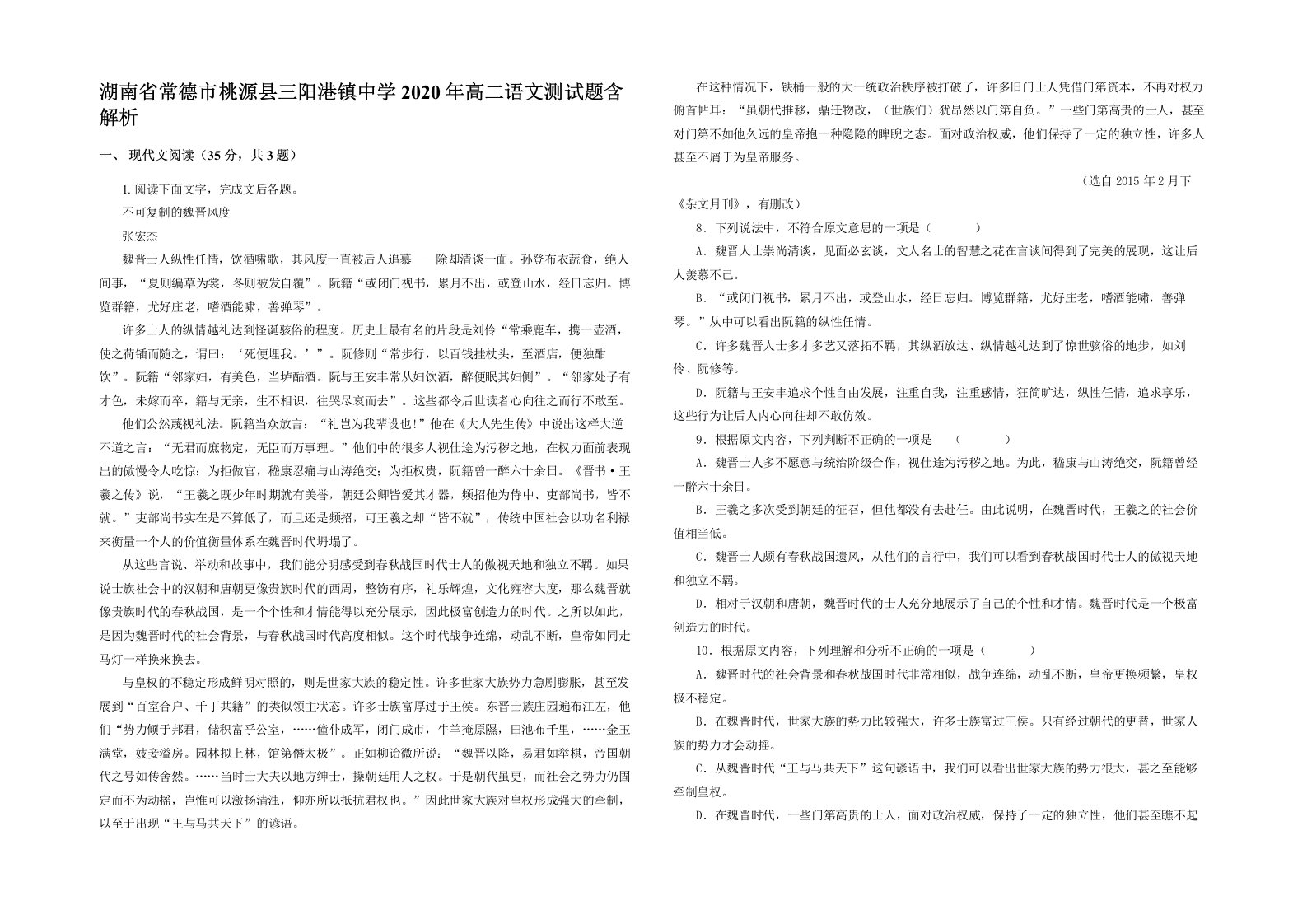 湖南省常德市桃源县三阳港镇中学2020年高二语文测试题含解析