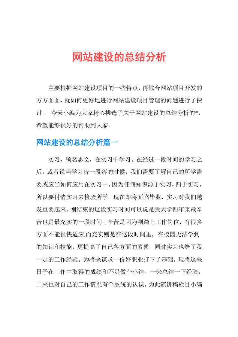 网站建设的总结分析