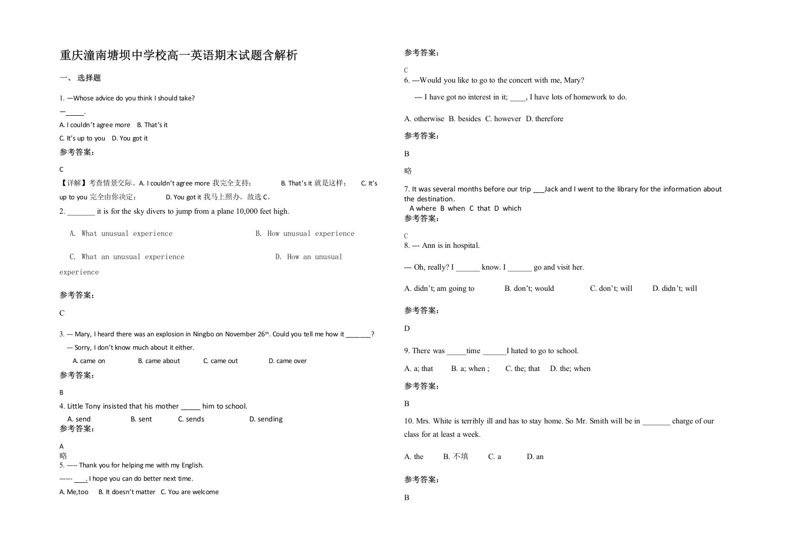 重庆潼南塘坝中学校高一英语期末试题含解析