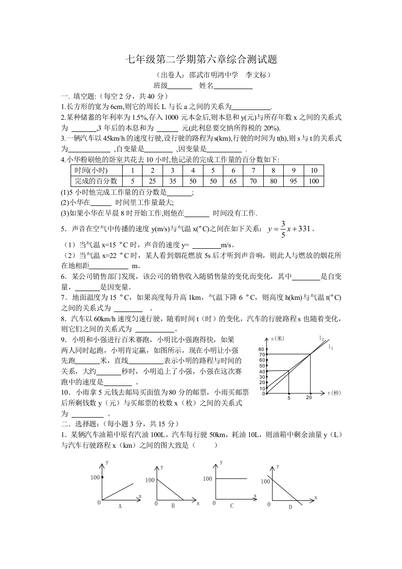 【小学中学教育精选】【小学中学教育精选】【小学中学教育精选】七年级第二学期第六章综合测试题