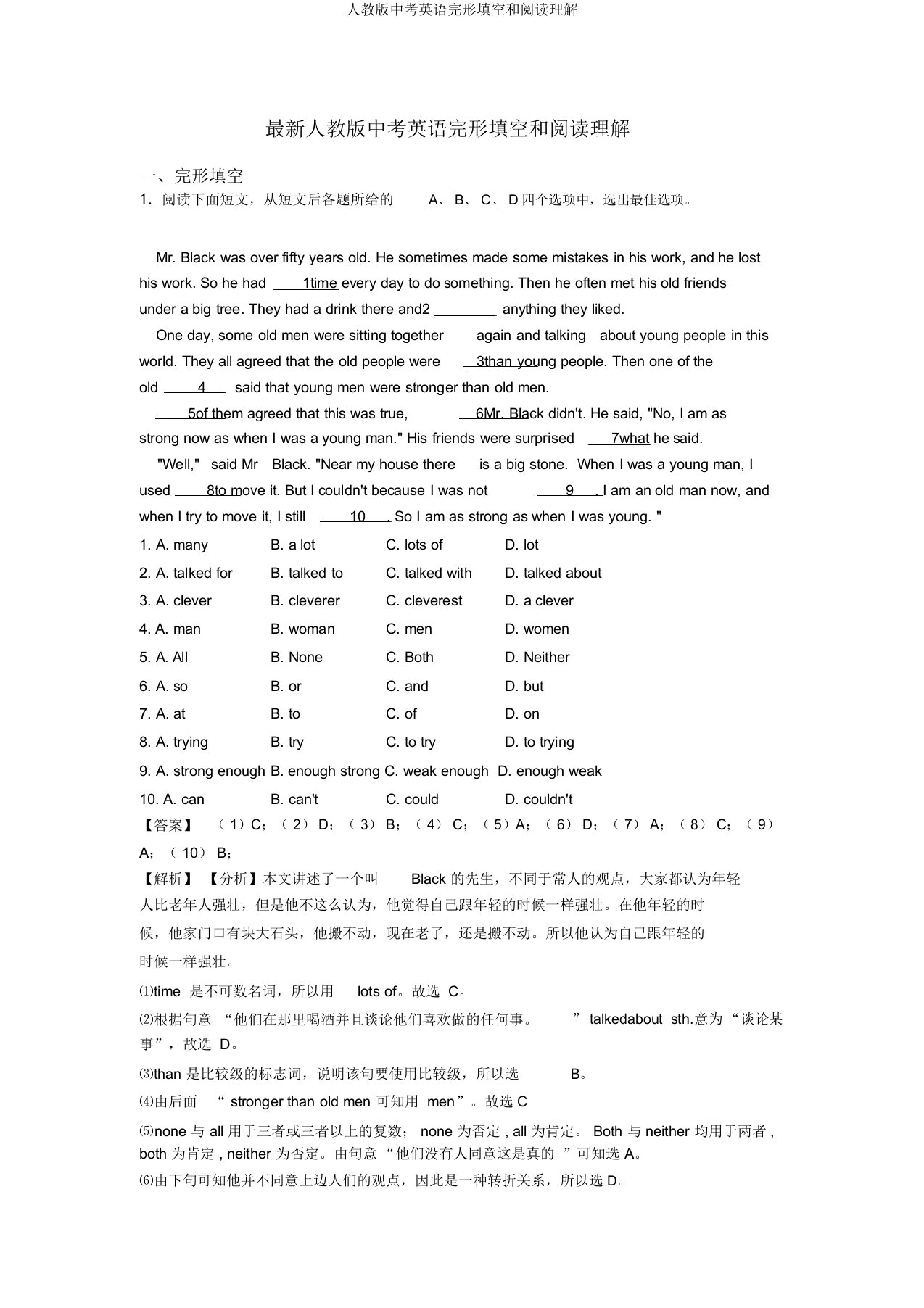 人教版中考英语完形填空和阅读理解