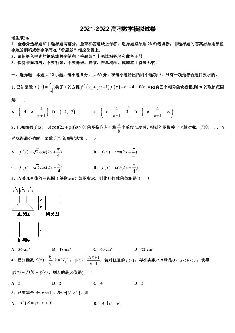 兰州市重点中学2022年高三冲刺模拟数学试卷含解析