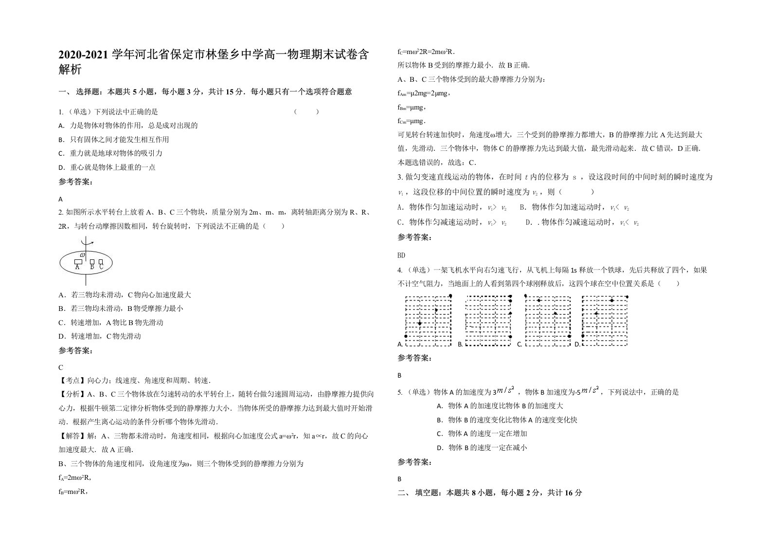 2020-2021学年河北省保定市林堡乡中学高一物理期末试卷含解析