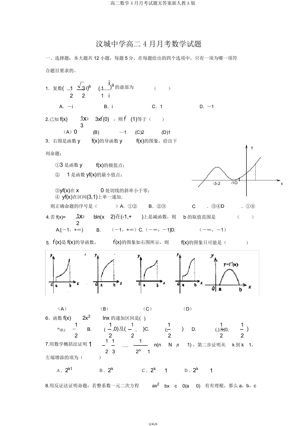 高二数学4月月考试题无新人教A版