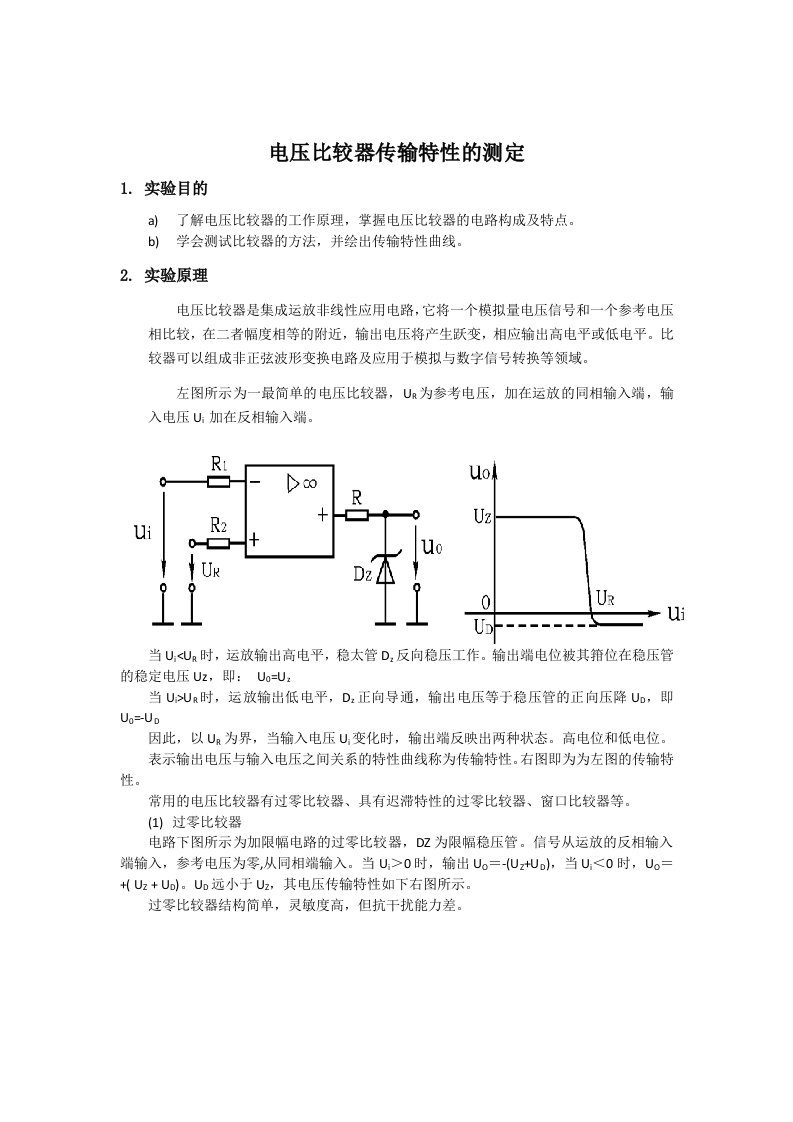 哈工大自主设计实验-电压比较器