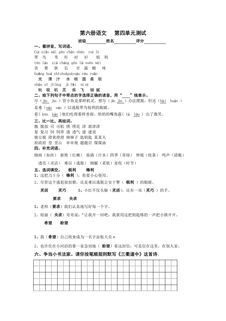 小学语文第六册第四单元测试(含答案)