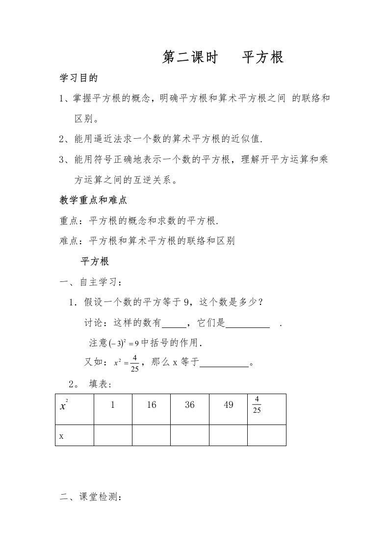 平方根导学案