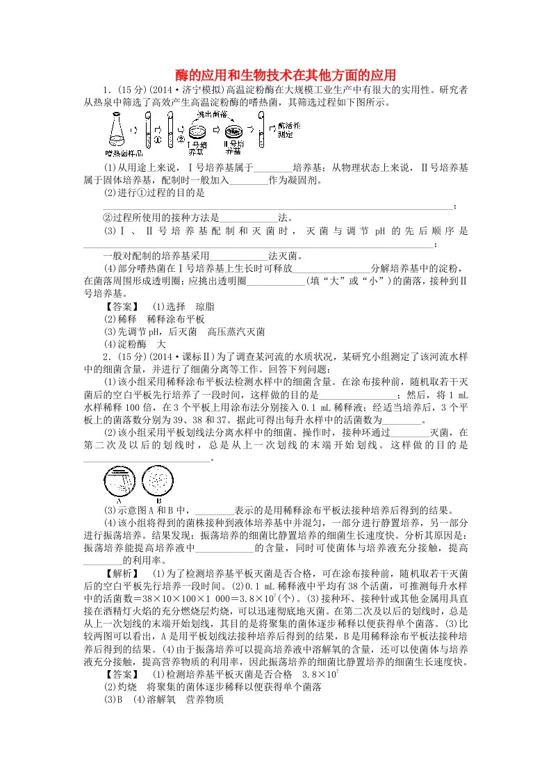 2015届高考生物二轮复习