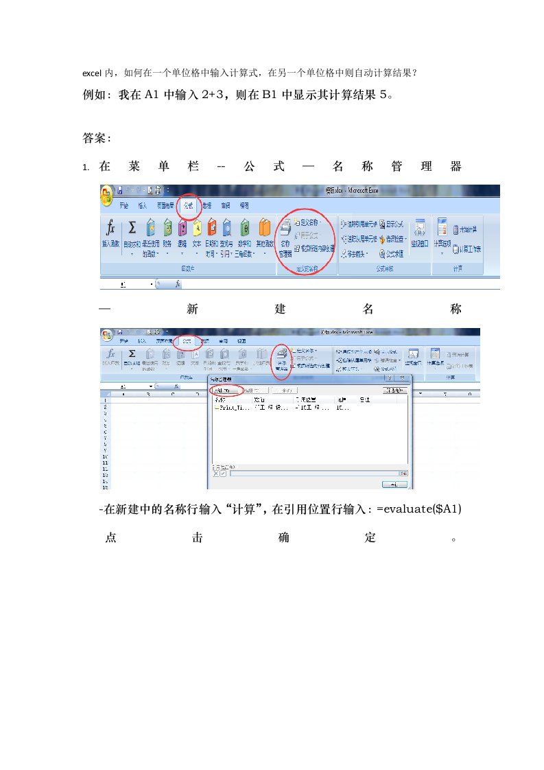 EXCEL单元格中输入计算公式另一单元格自动计算结果