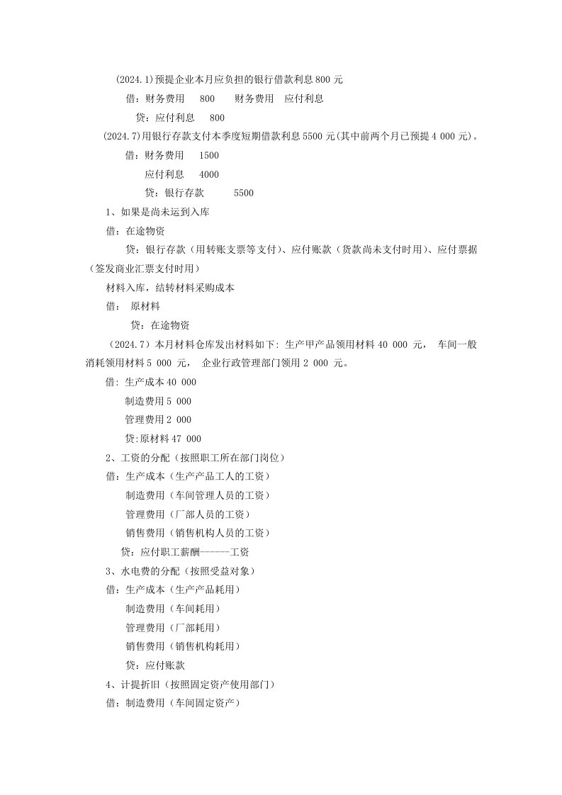 电大2024基础会计近三年会计分录考题类型总结