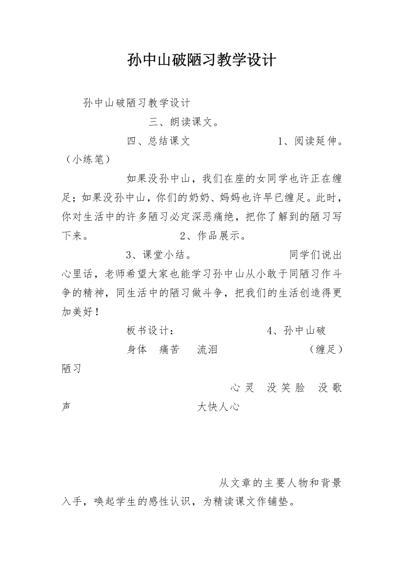 孙中山破陋习教学设计_9