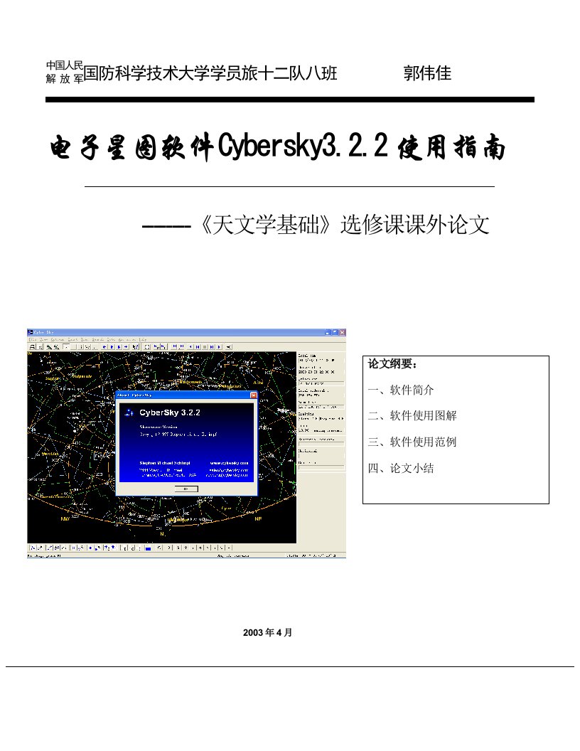 《电子星图软件cybersky3.2.2使用指南》