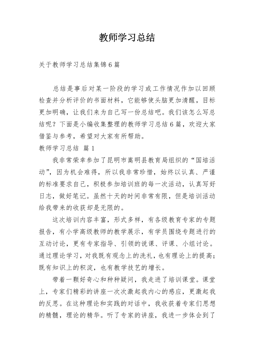 教师学习总结_272