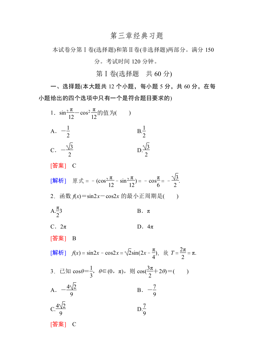 2015高中数学必修4经典习题含答案