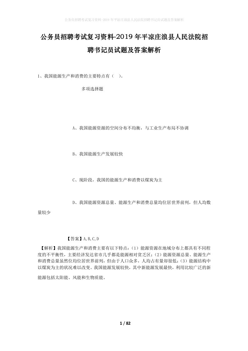 公务员招聘考试复习资料-2019年平凉庄浪县人民法院招聘书记员试题及答案解析