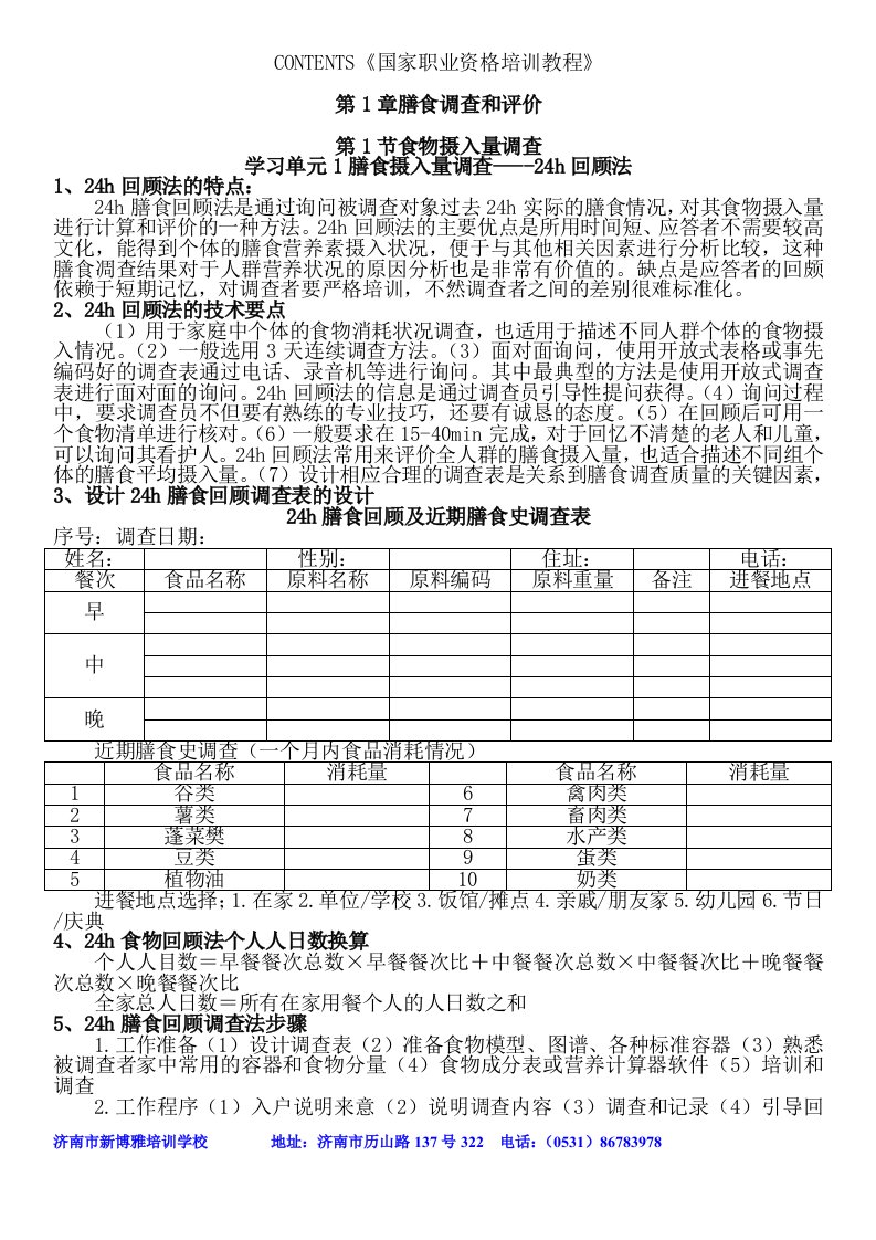 公共营养师三级考最新考试要点