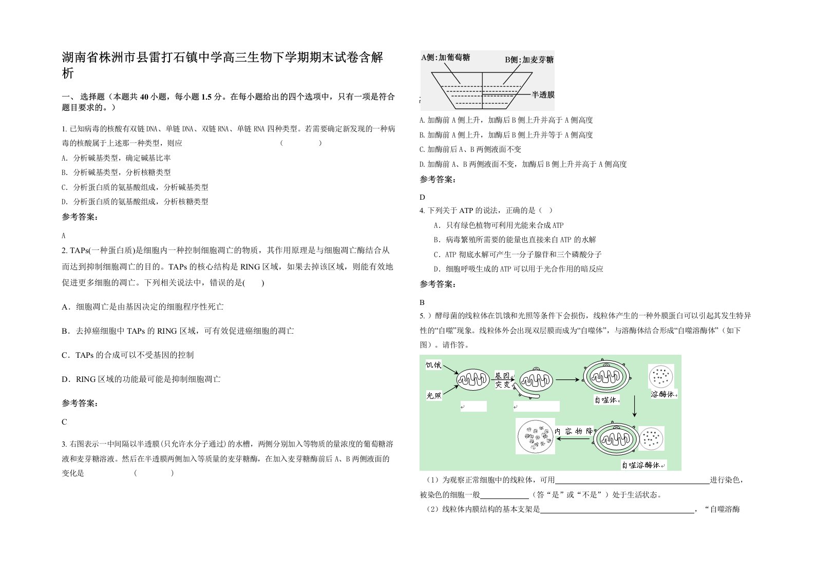 湖南省株洲市县雷打石镇中学高三生物下学期期末试卷含解析