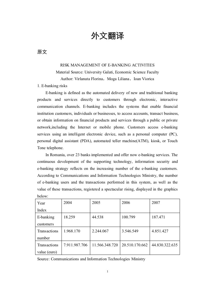 金融专业外文翻译-----电子银行的风险管理-金融财政