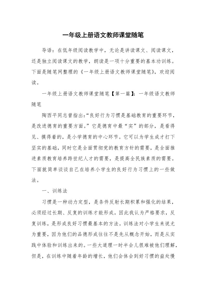 教师随笔_一年级上册语文教师课堂随笔