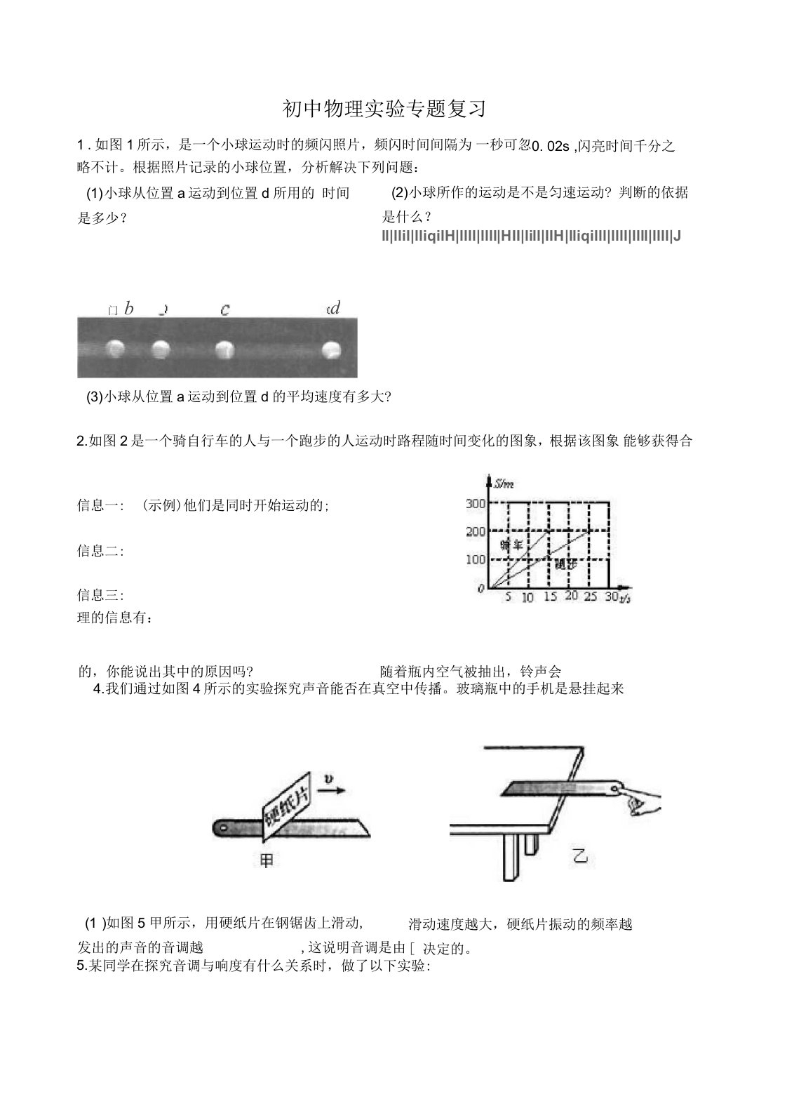 初中物理实验专题复习及答案