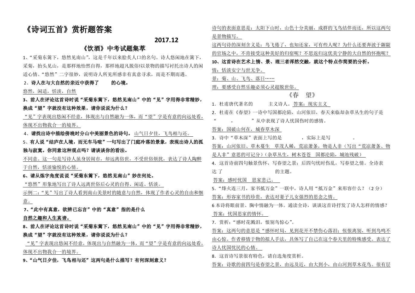 人教部编版八年级上册《诗词五首》赏析题