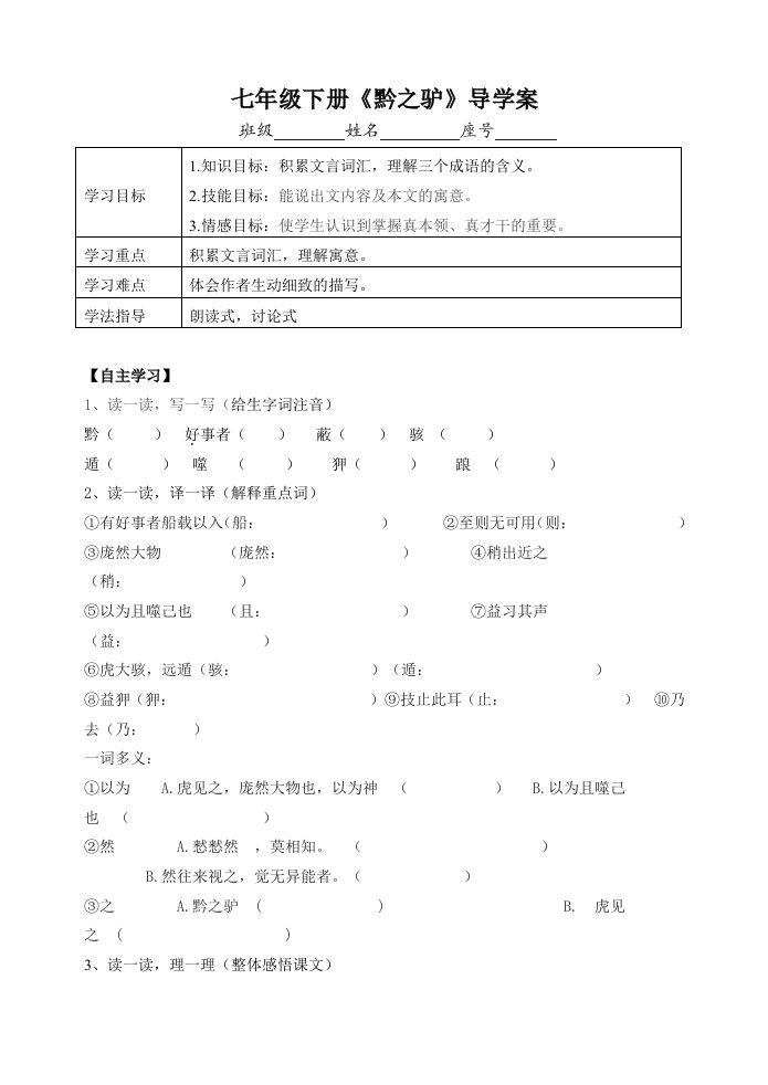 七年级下学期第六单元导学案及答案(语文版