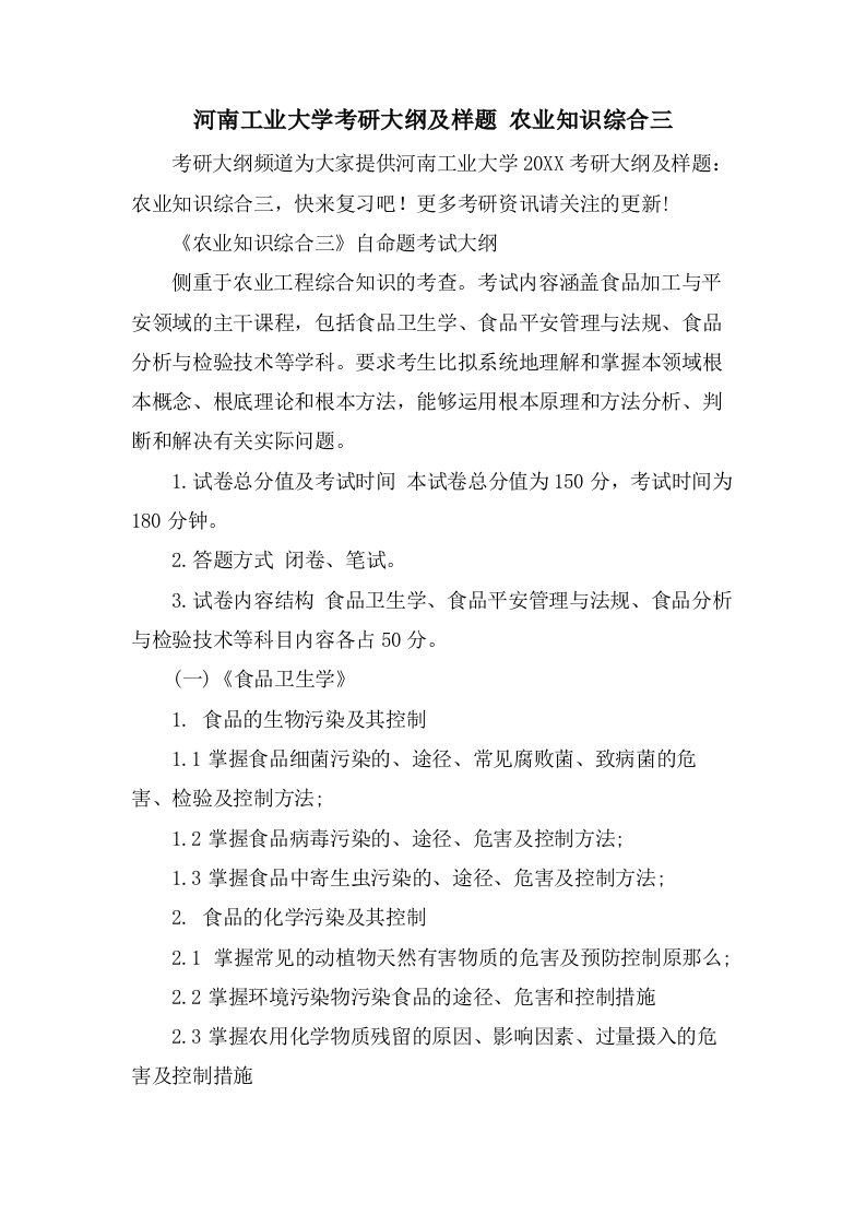 河南工业大学考研大纲及样题