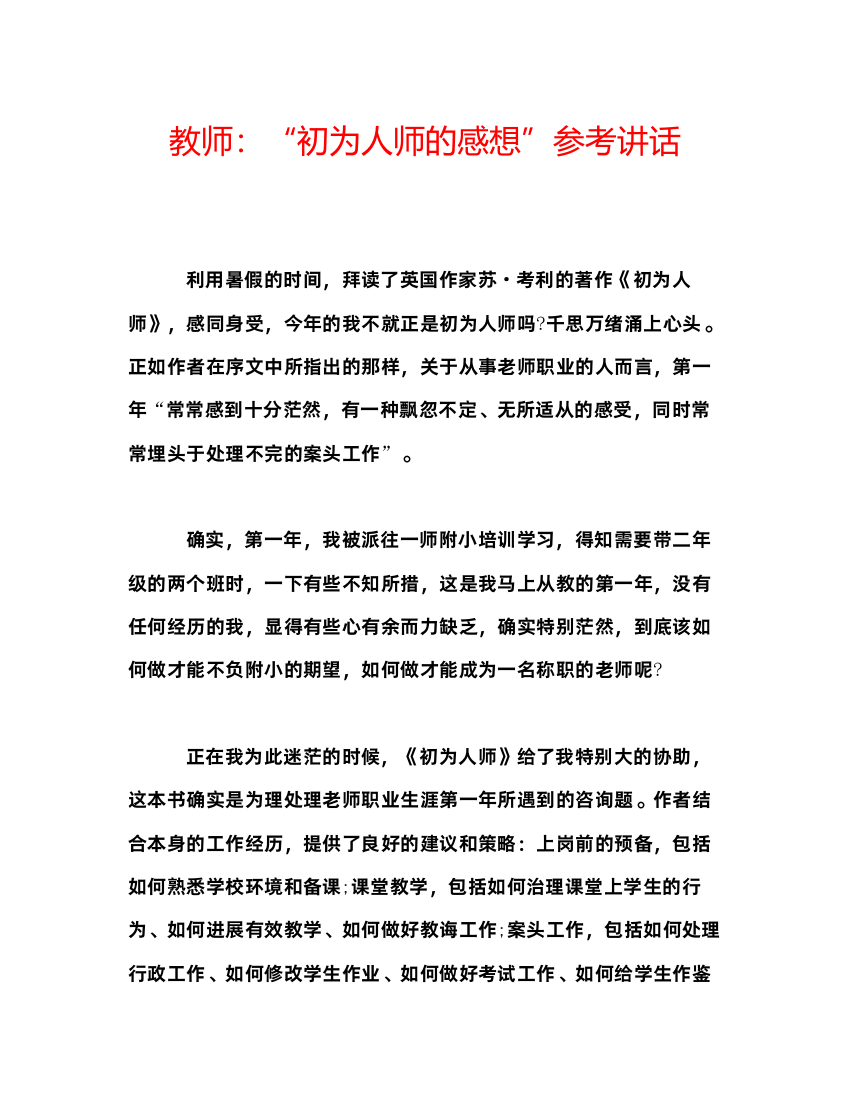 精编教师初为人师的感想