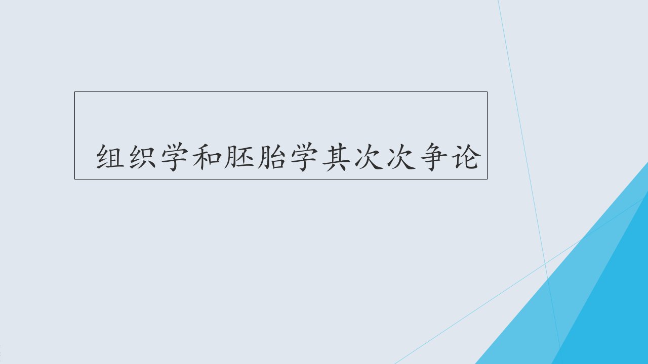 高血压与高血脂组织学与胚胎学病例讨论分析PPT课件