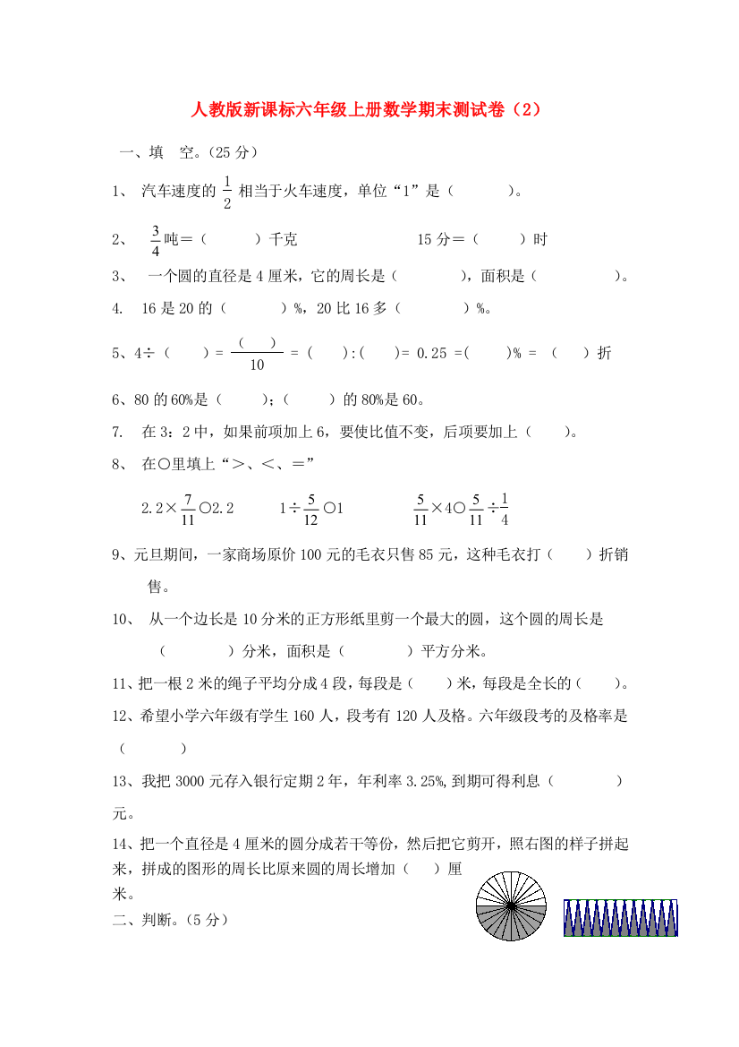 六年级数学上册