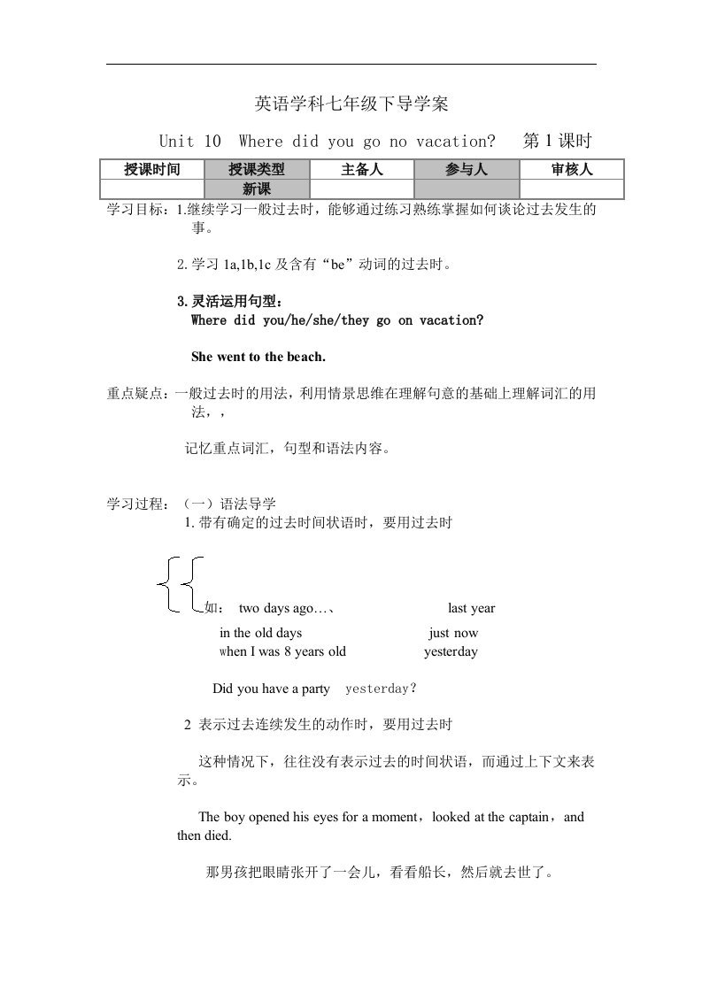 新人教版英语七下《Unit