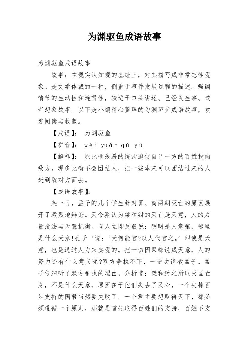 为渊驱鱼成语故事